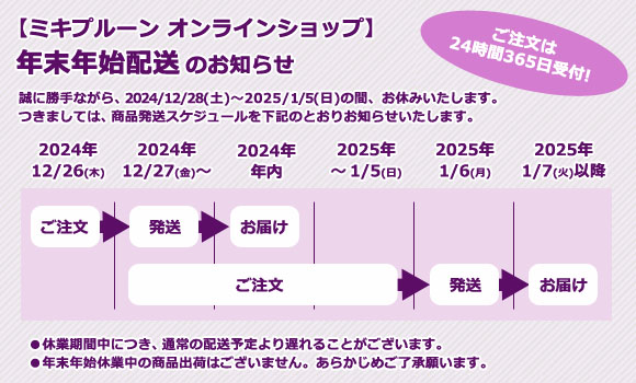 年末年始の受注・配送